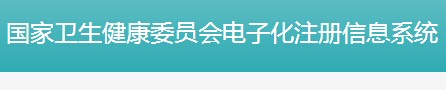 护士资格证电子化注册