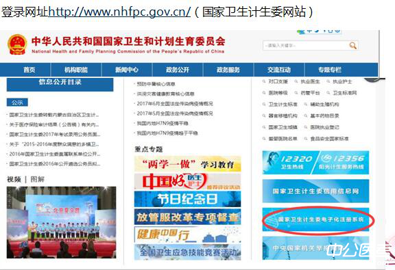 中国卫计委登录入口