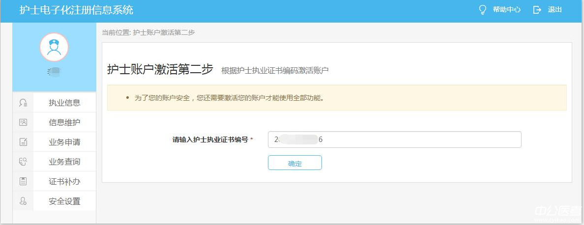 护士资格证书电子化注册