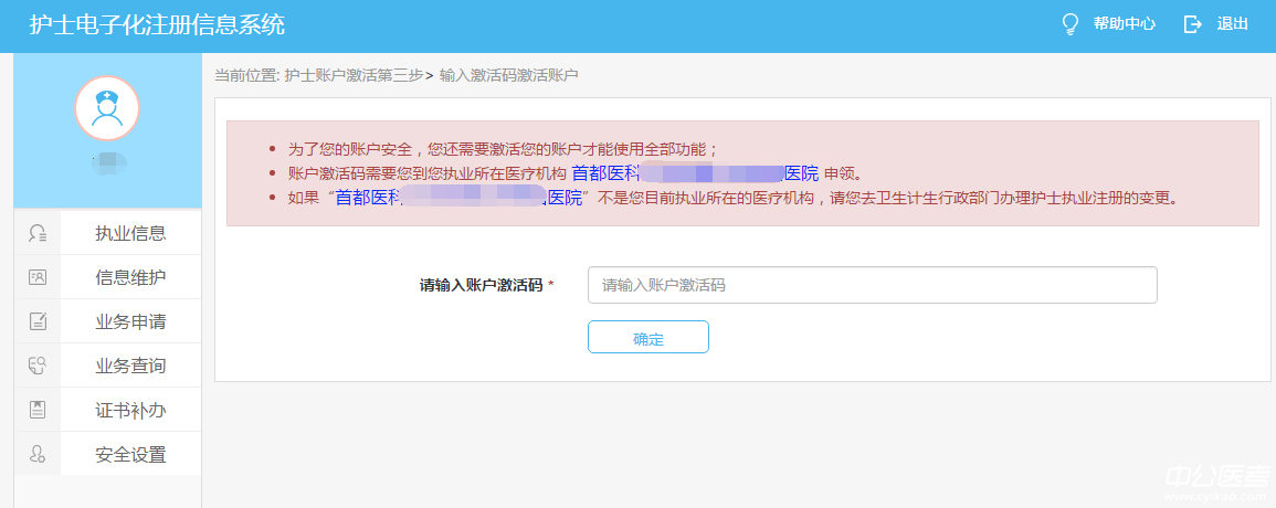 护士资格证书电子化注册