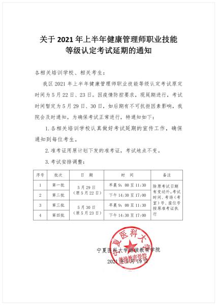 延期考试通知.jpg